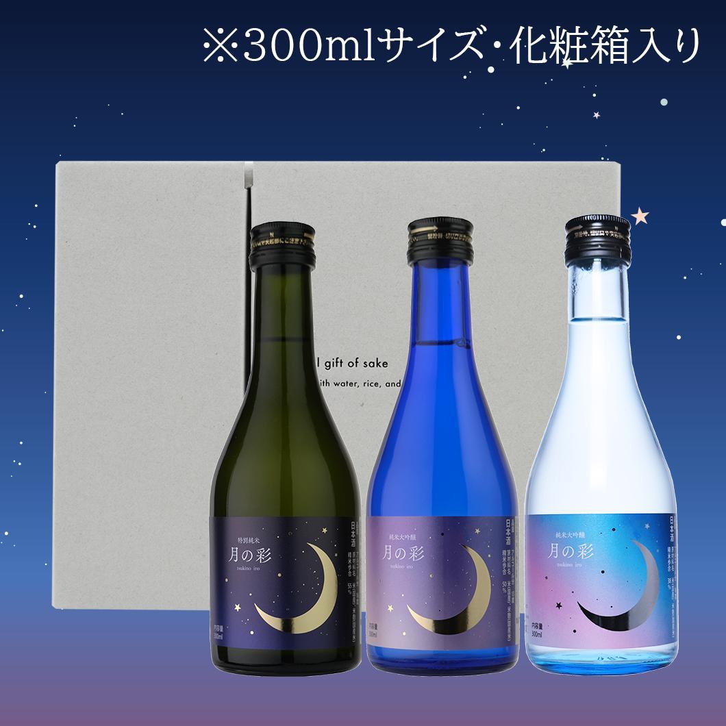 【藤江萌さんコラボ】月の彩飲み比べセット 300ml×3本