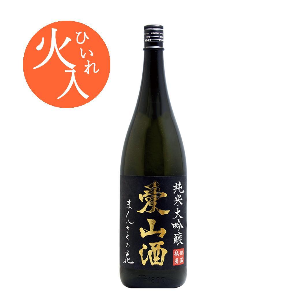 【限定品】純米大吟醸一度火入れ原酒 まんさくの花 愛山酒 1800ml