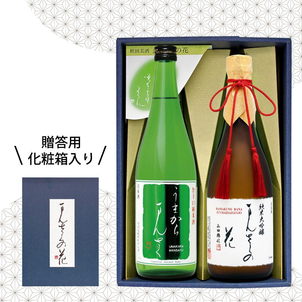 【GS-05】まんさくの花 秋田の地酒セット（ギフト箱入り） 720ml×2【送料無料/クーポン使用不可】