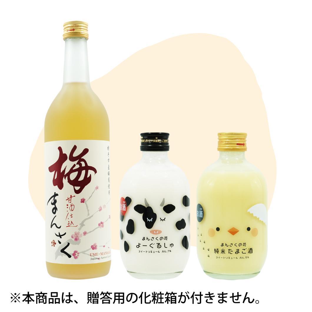 【GS-08】まんさくの花 リキュールセット（箱なしご自宅用） 720ml×1・300ml×2【包装不可】