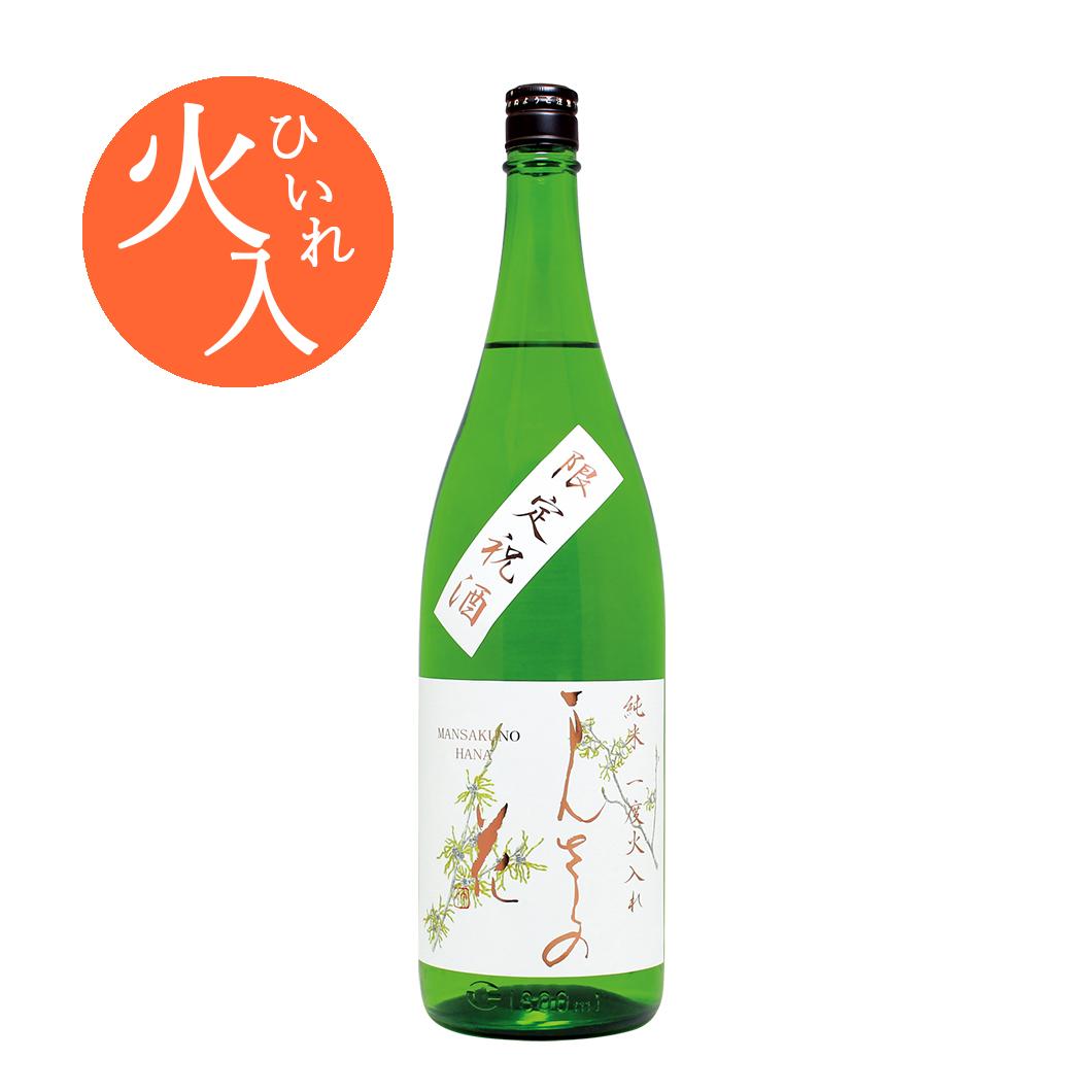 【秋田県限定流通】四季の純米（春）純米一度火入れ原酒 まんさくの花 限定祝酒 1800ml