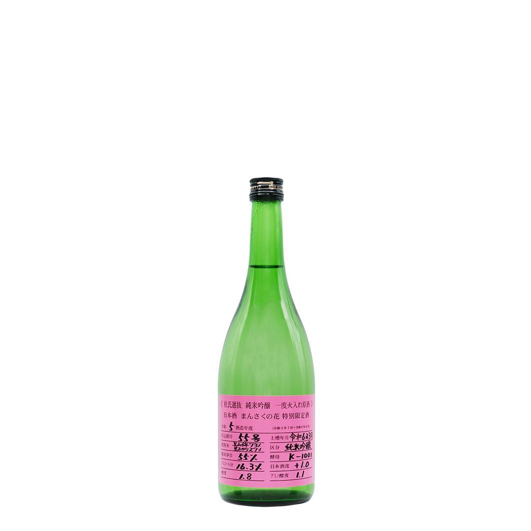 【GS-14】純米吟醸一度火入れ原酒　まんさくの花 杜氏選抜ピンクラベル 720ml