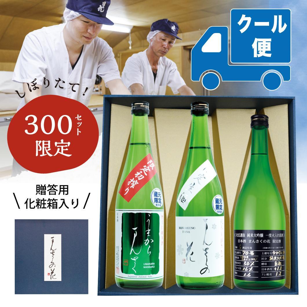 【GW-01】初搾りセット（ギフト箱入り） 720ml×3【送料無料/クーポン使用不可/クール便】