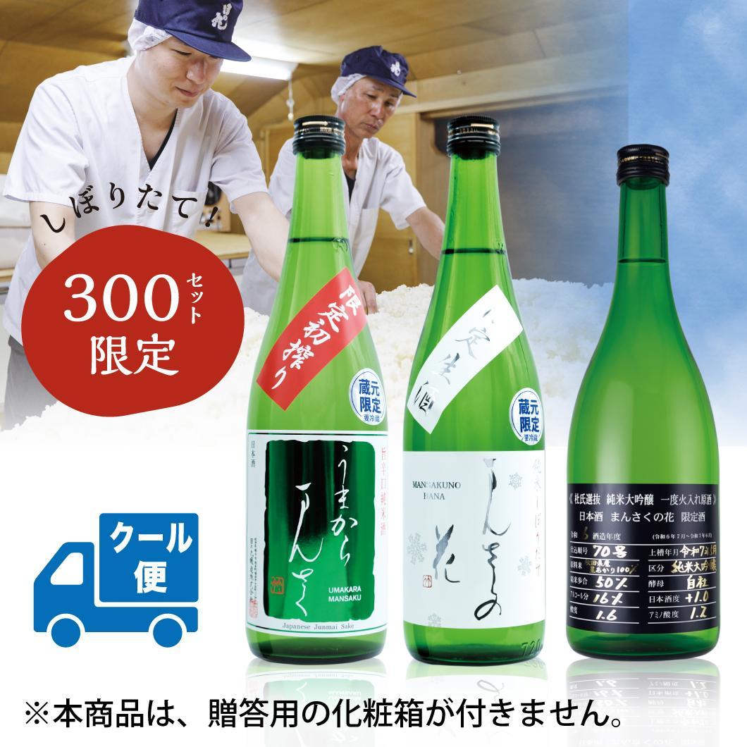 【GW-02】初搾りセット（箱なしご自宅用） 720ml×3【送料無料/クーポン使用不可/包装不可/クール便】