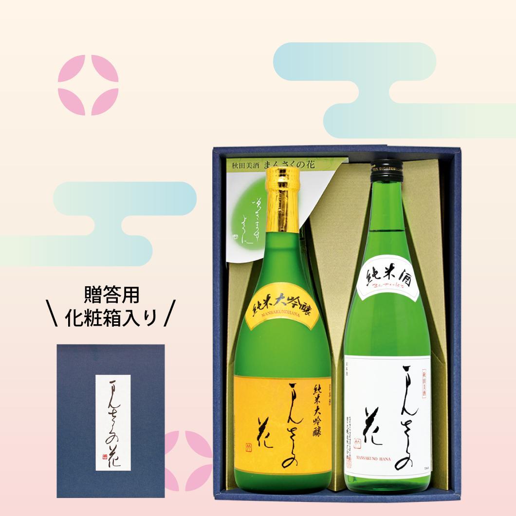 【GW-07】まんさくの花 美酒セット（ギフト箱入り） 720ml×2