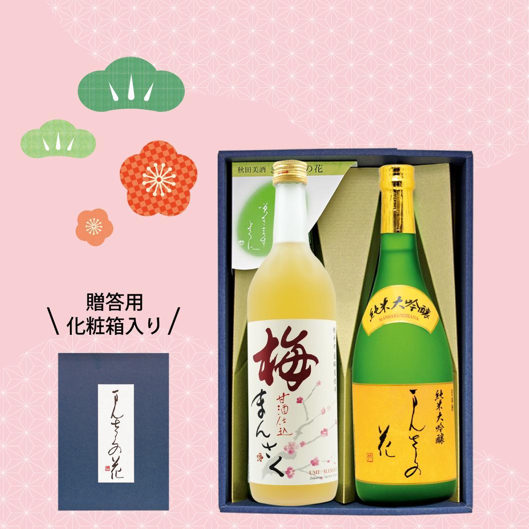 【GW-07】まんさくの花 美酒セット（ギフト箱入り） 720ml×2