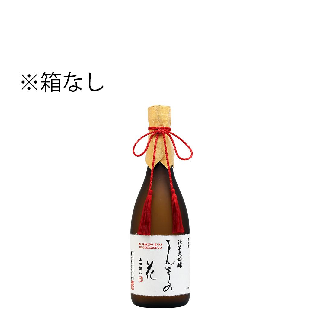 純米大吟醸 まんさくの花 山田錦45 720ml【化粧箱無しご自宅用】