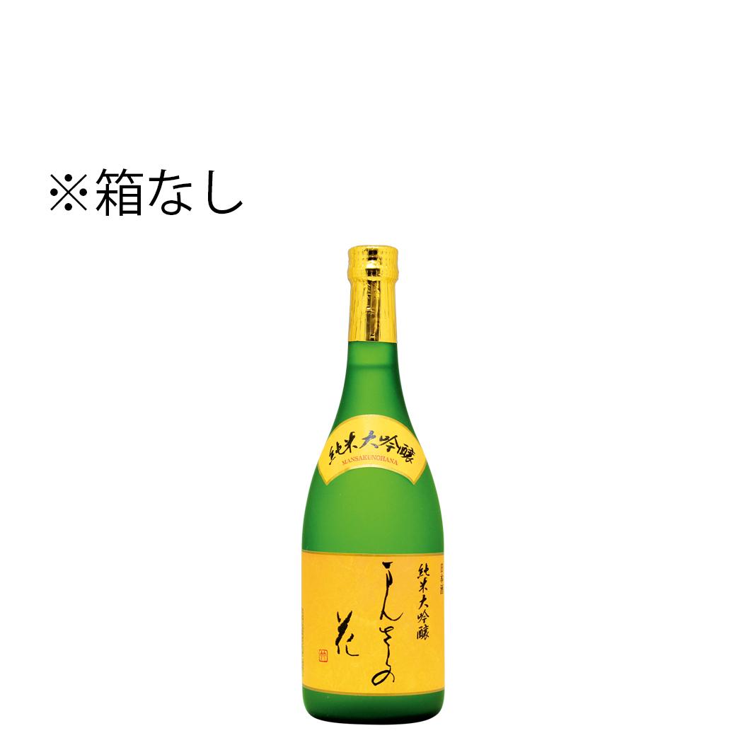 純米大吟醸 まんさくの花 720ml【化粧箱無しご自宅用】