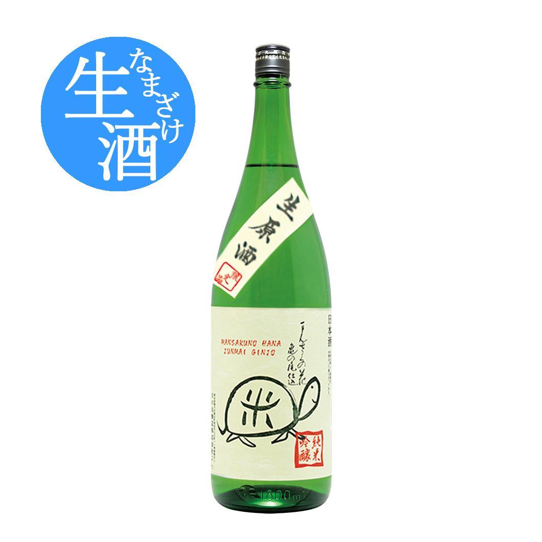 【限定品】純米吟醸生原酒 まんさくの花 亀ラベル 1800ml