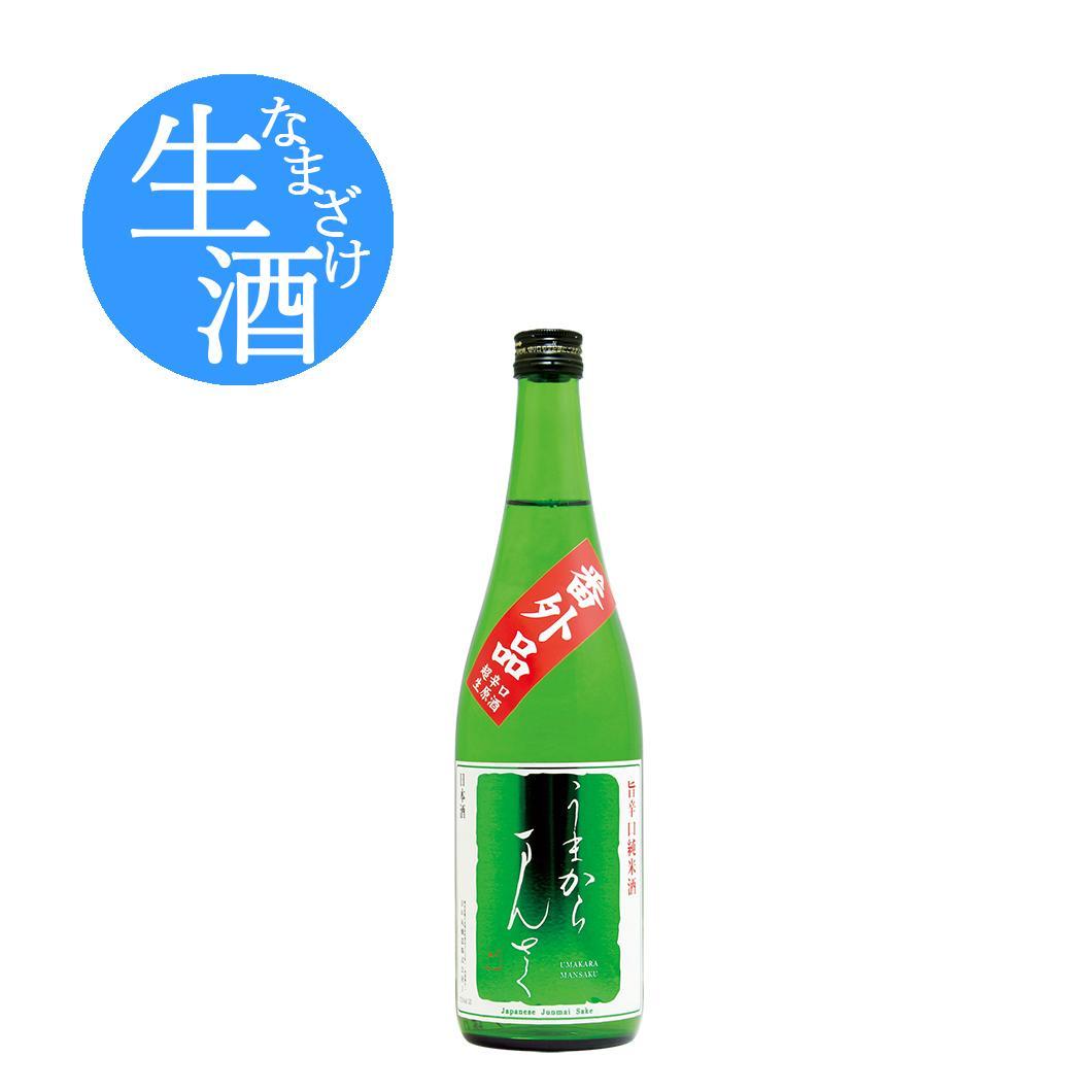 【限定品】特別純米生原酒 うまからまんさく 番外品 720ml