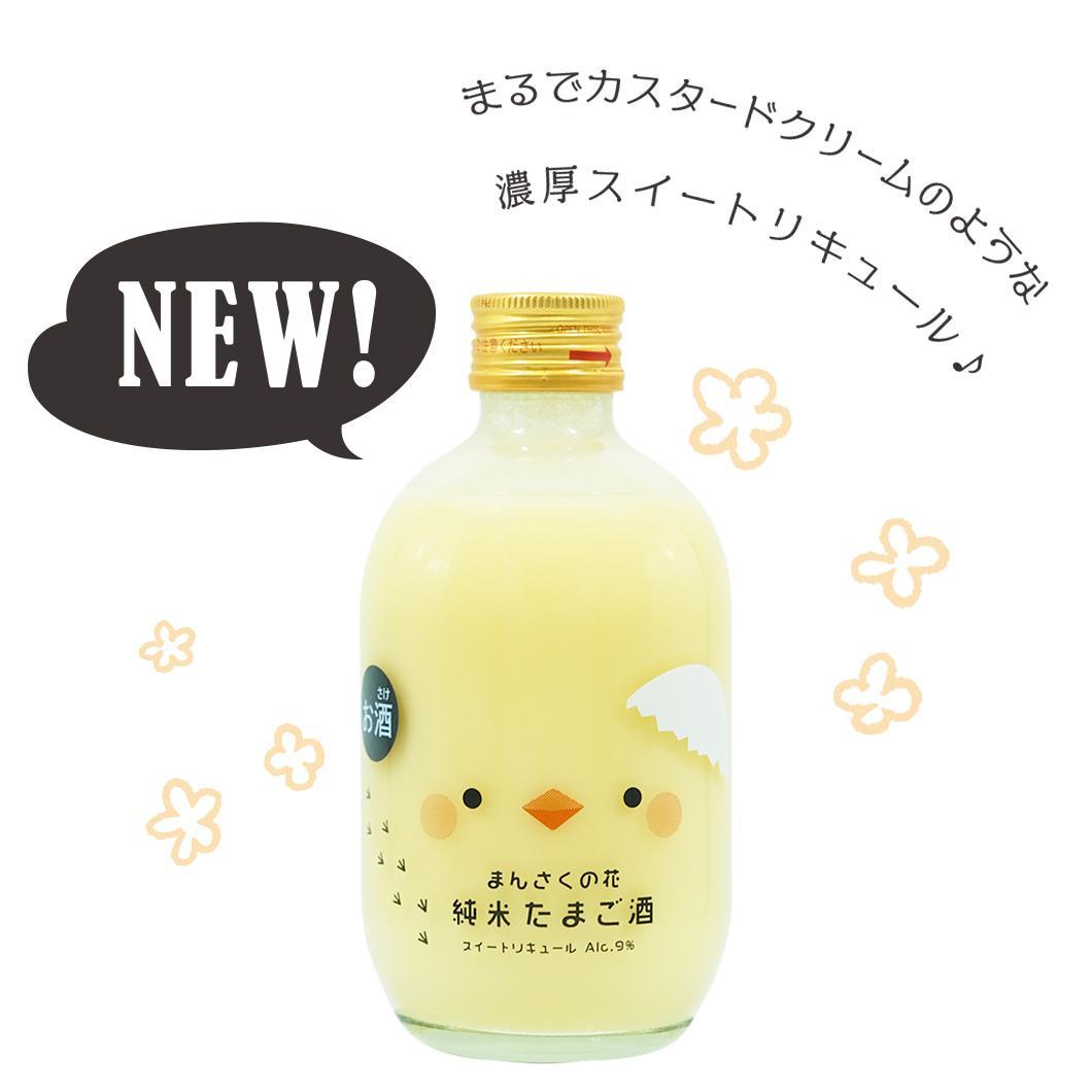 【NEW】【C-033】スイートリキュール 純米たまご酒 300ml【要冷蔵/包装不可】