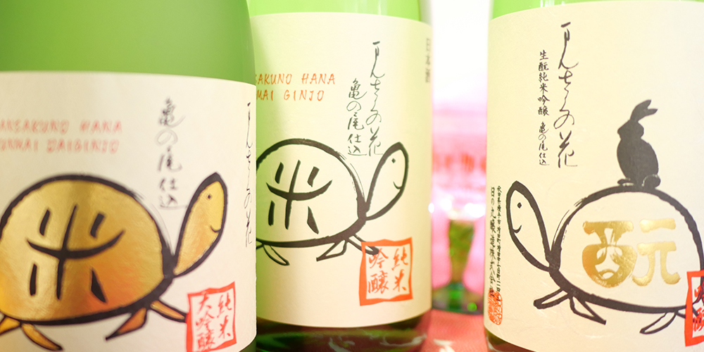 亀ラベル まんさくの花 醸造元 日の丸醸造 オンラインショップ 1 2