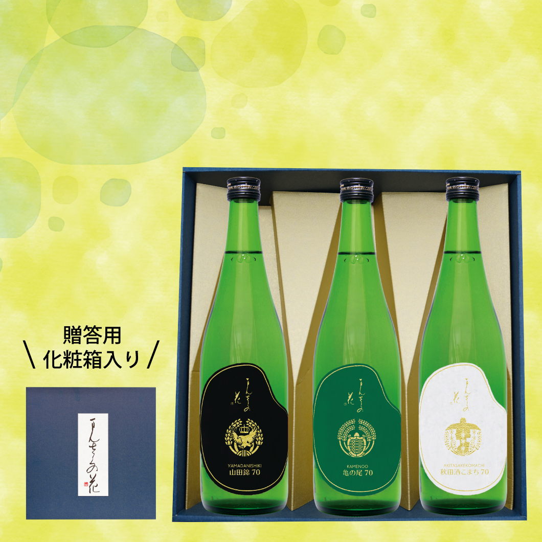 【GS-03】純米酒飲み比べセット（ギフト箱入り） 720ml×3