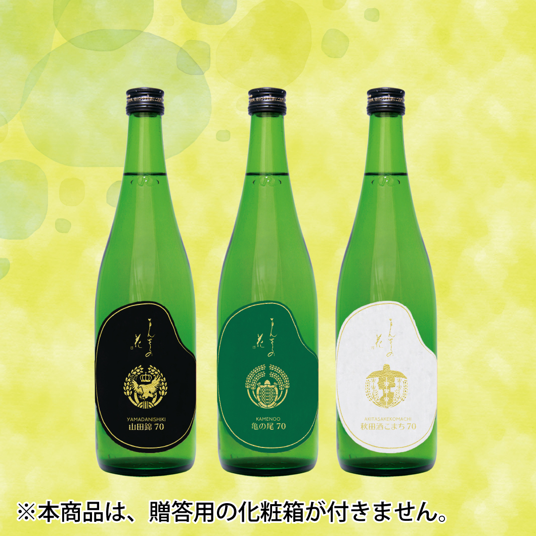 【GS-04】純米酒飲み比べセット（箱なしご自宅用） 720ml×3【包装不可】