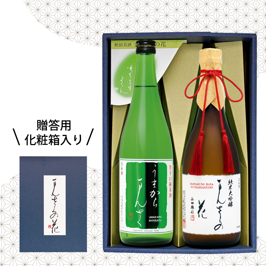 【GS-05】まんさくの花 秋田の地酒セット（ギフト箱入り） 720ml×2【送料無料/クーポン使用不可】