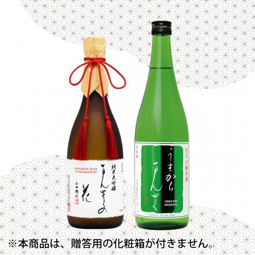 【GS-06】まんさくの花 秋田の地酒セット（箱なしご自宅用） 720ml×2【送料無料/クーポン使用不可/包装不可】