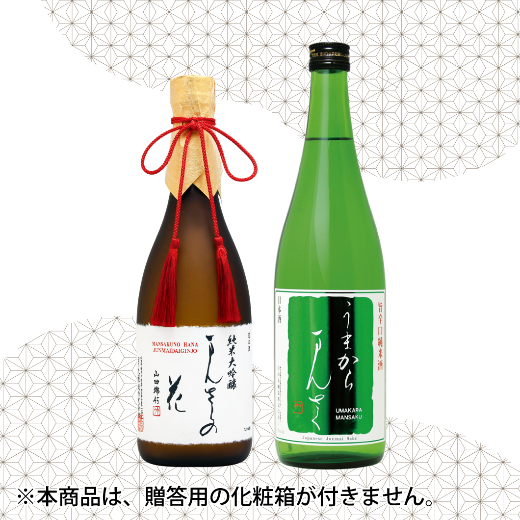 まんさくの花 秋田の地酒セット（箱なしご自宅用） 720ml×2【送料無料/クーポン使用不可/包装不可】