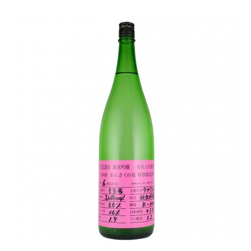 【限定品】純米吟醸一度火入れ原酒　まんさくの花 杜氏選抜ピンクラベル 1800ml