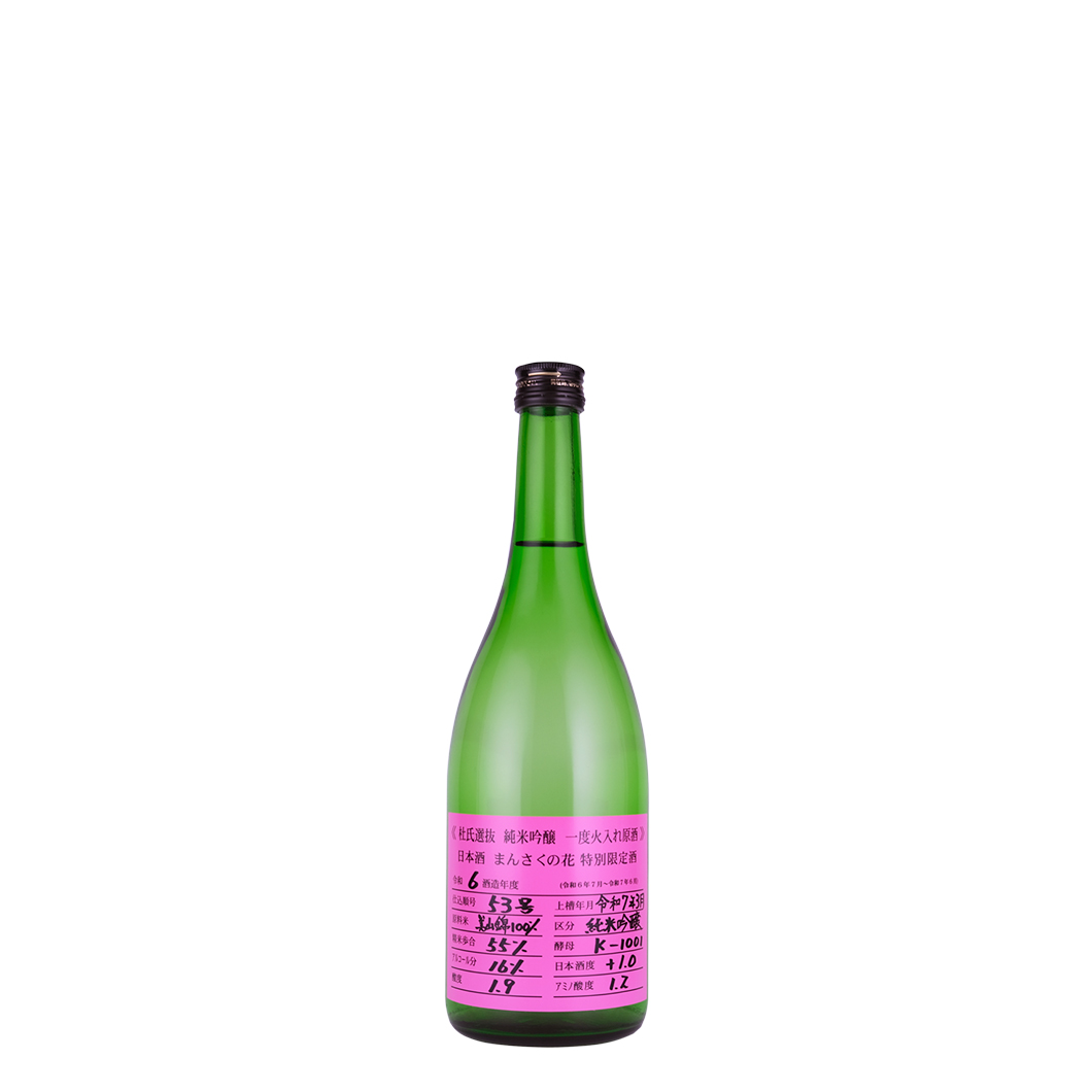 【限定品】純米吟醸一度火入れ原酒　まんさくの花 杜氏選抜ピンクラベル 720ml