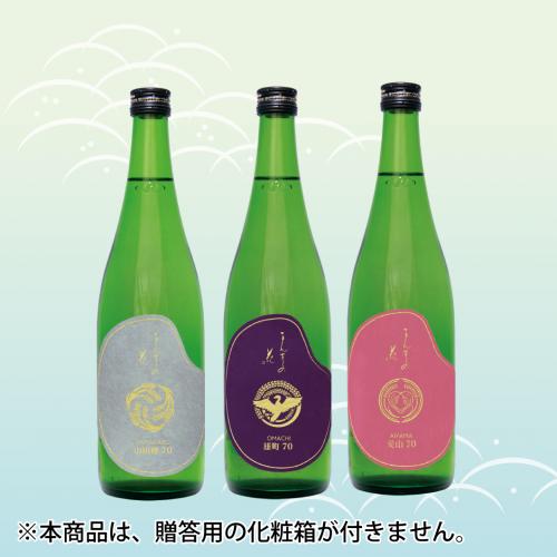 【GW-04】純米酒飲み比べセット（箱なしご自宅用） 720ml×3【包装不可】