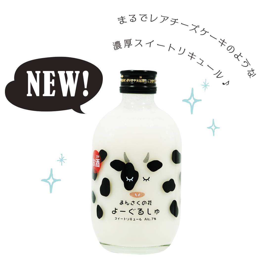 【NEW】【C-032】スイートリキュール よーぐるしゅ 300ml【包装不可】