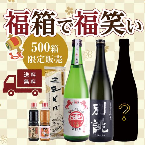 【FF-01】まんさくの花 福箱【12月23日より順次発送/送料無料/クーポン使用不可/包装熨斗不可】