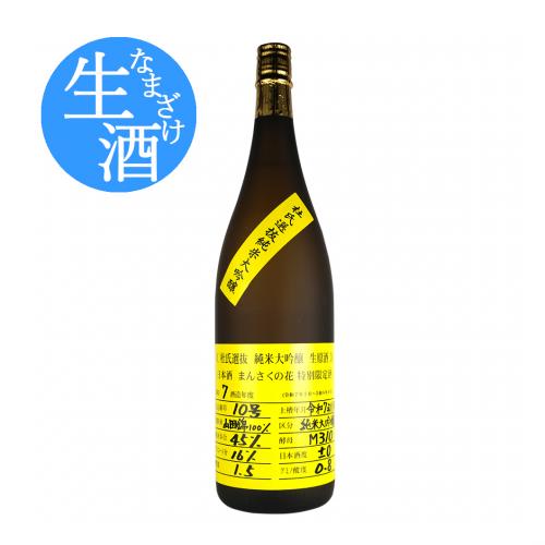 【RW-06】純米大吟醸生原酒 まんさくの花 杜氏選抜イエローラベル 1800ml