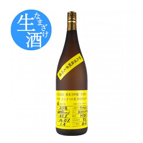 【WS-03】純米大吟醸生原酒 まんさくの花 杜氏選抜イエローラベル 1800ml