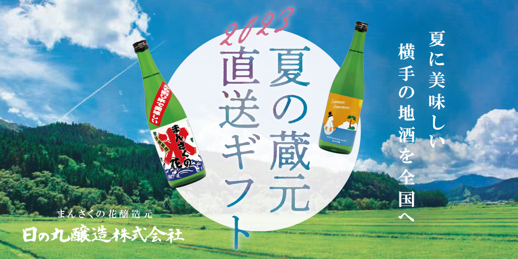 夏ギフト