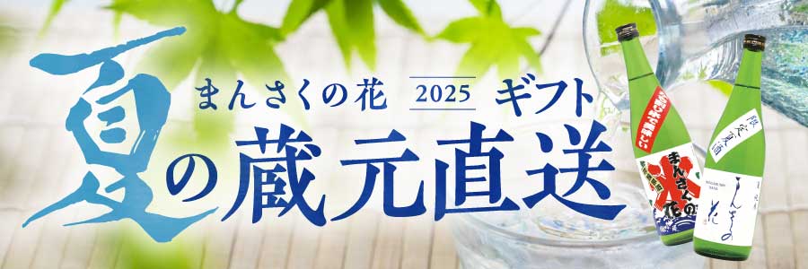夏ギフト