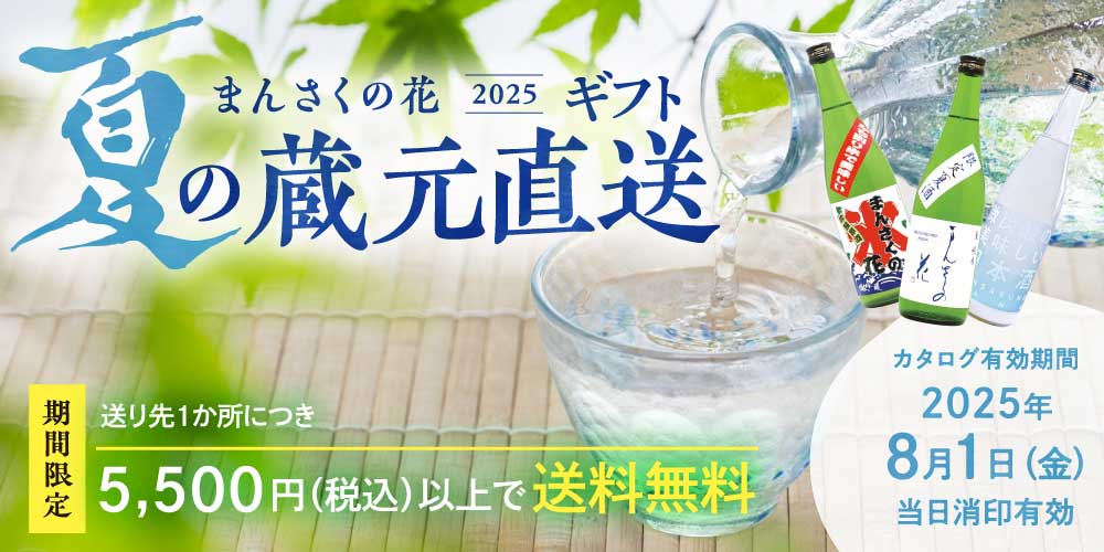 夏ギフト