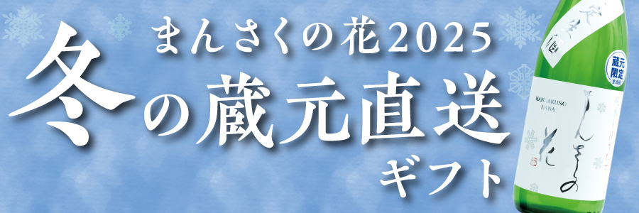 冬ギフト