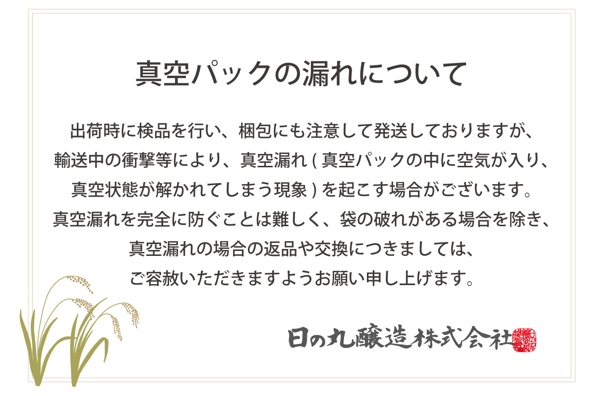 亀の尾米注意書き