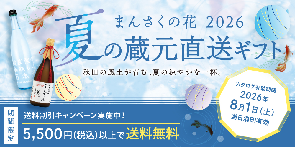 夏ギフト