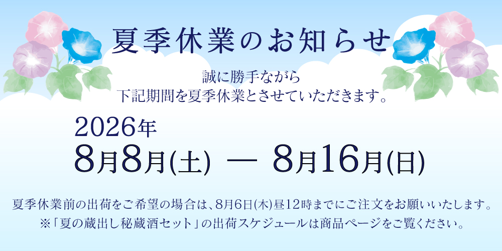 お盆休み